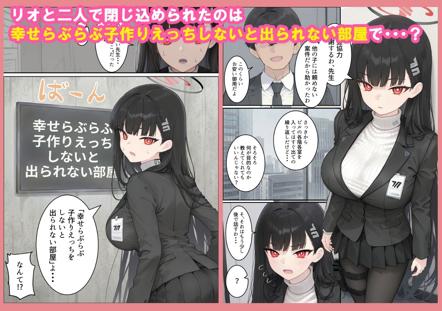 リオと子作りしないと出られない部屋を合理的に脱出！ サンプル画像2