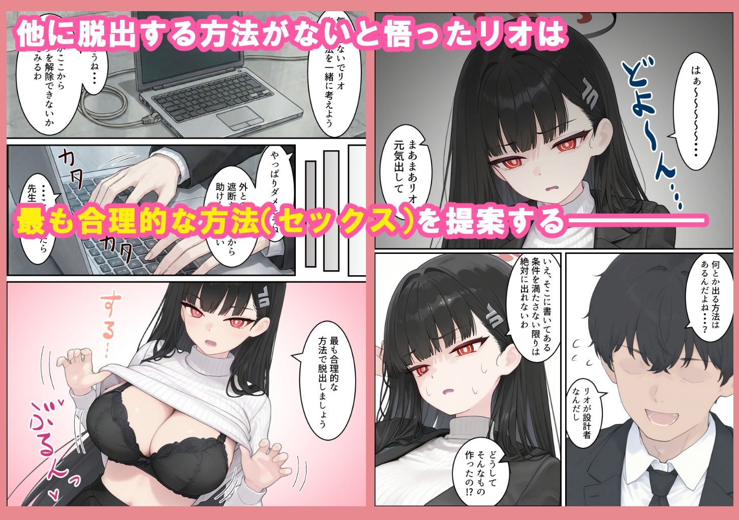 リオと子作りしないと出られない部屋を合理的に脱出！ サンプル画像3