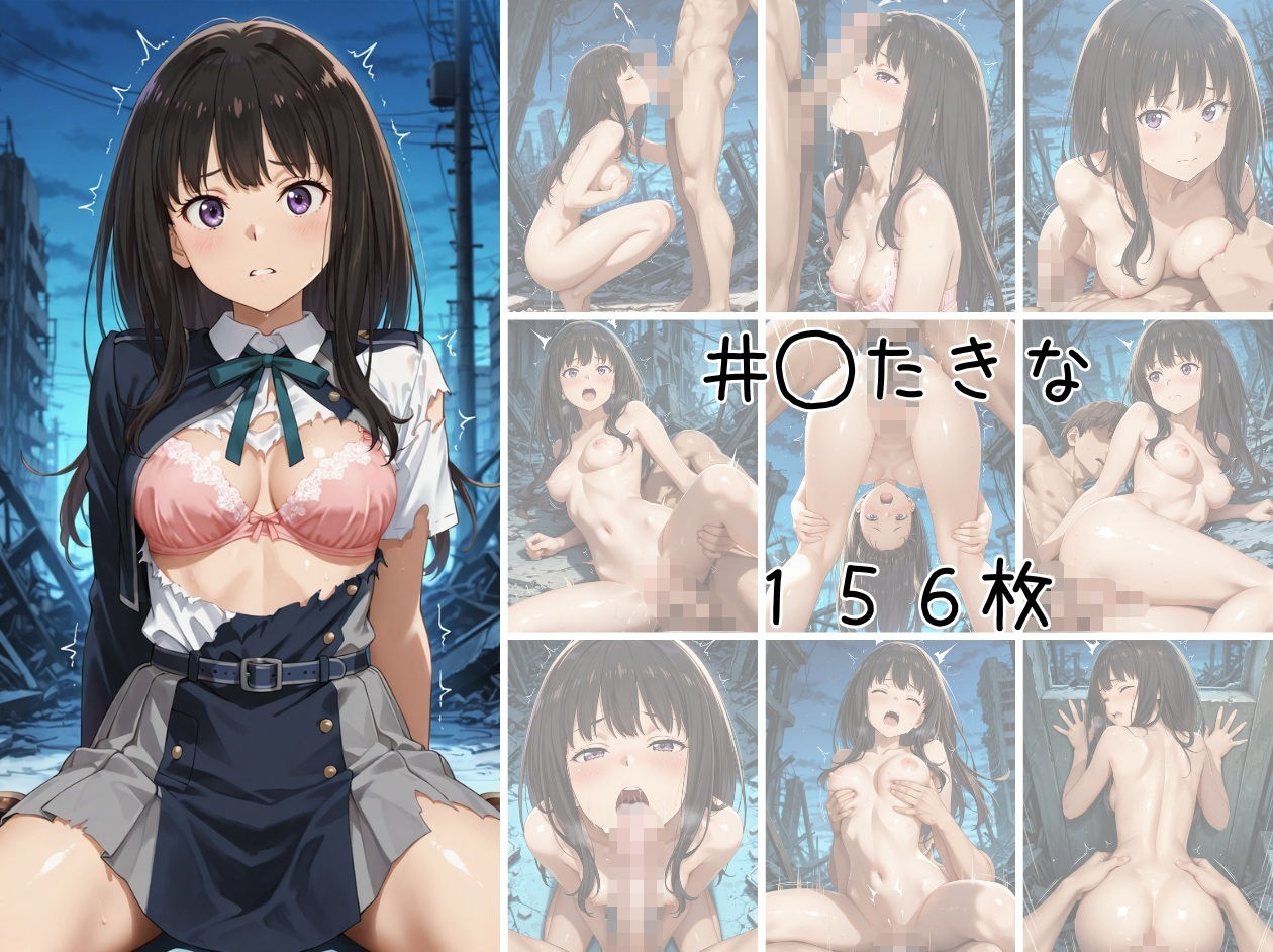 リコリ◯ 敗北ファイル 井上◯きな 錦木◯束 ク◯ミ 篇 サンプル画像3