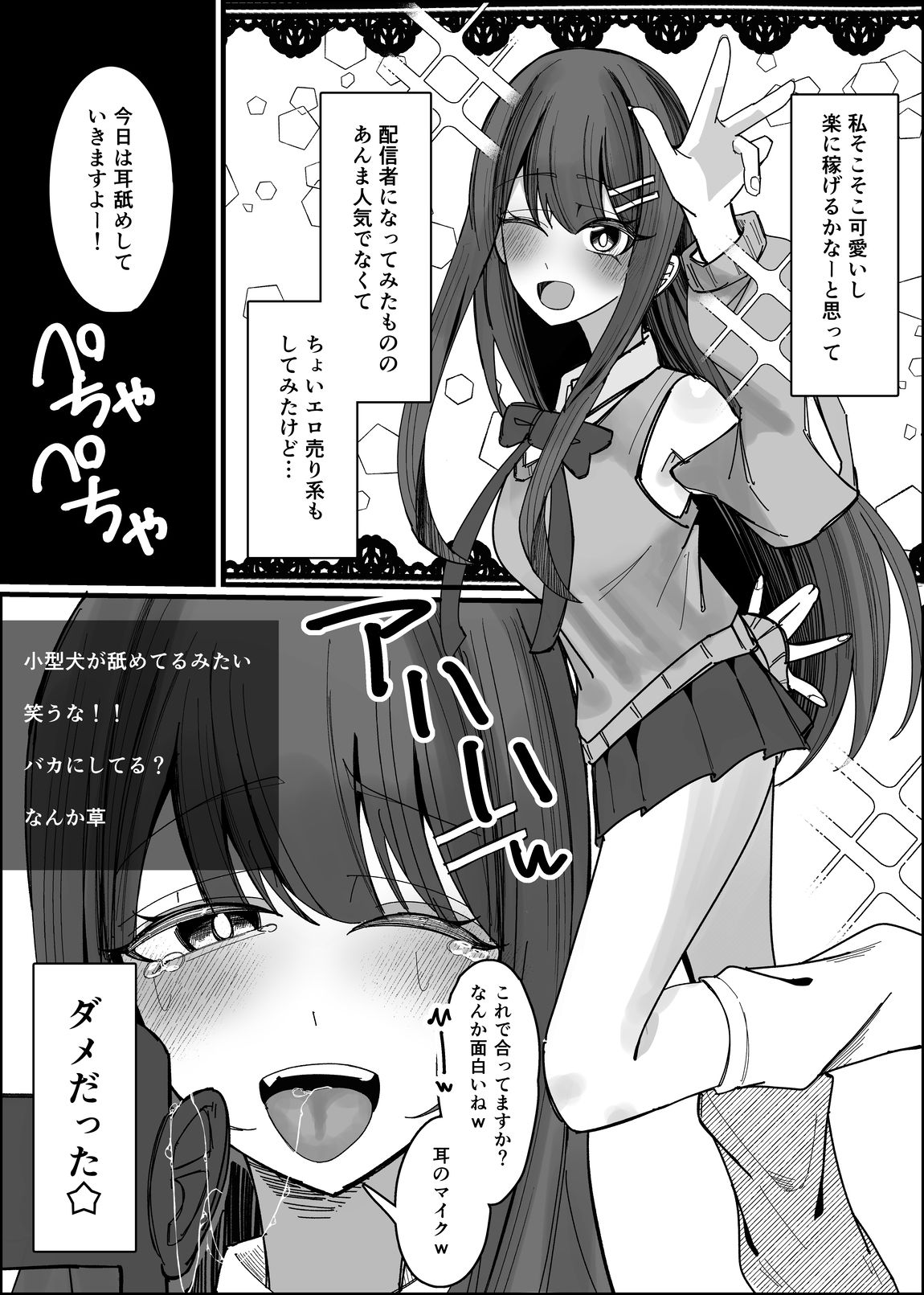 リスナーさんのザーメンください サンプル画像1