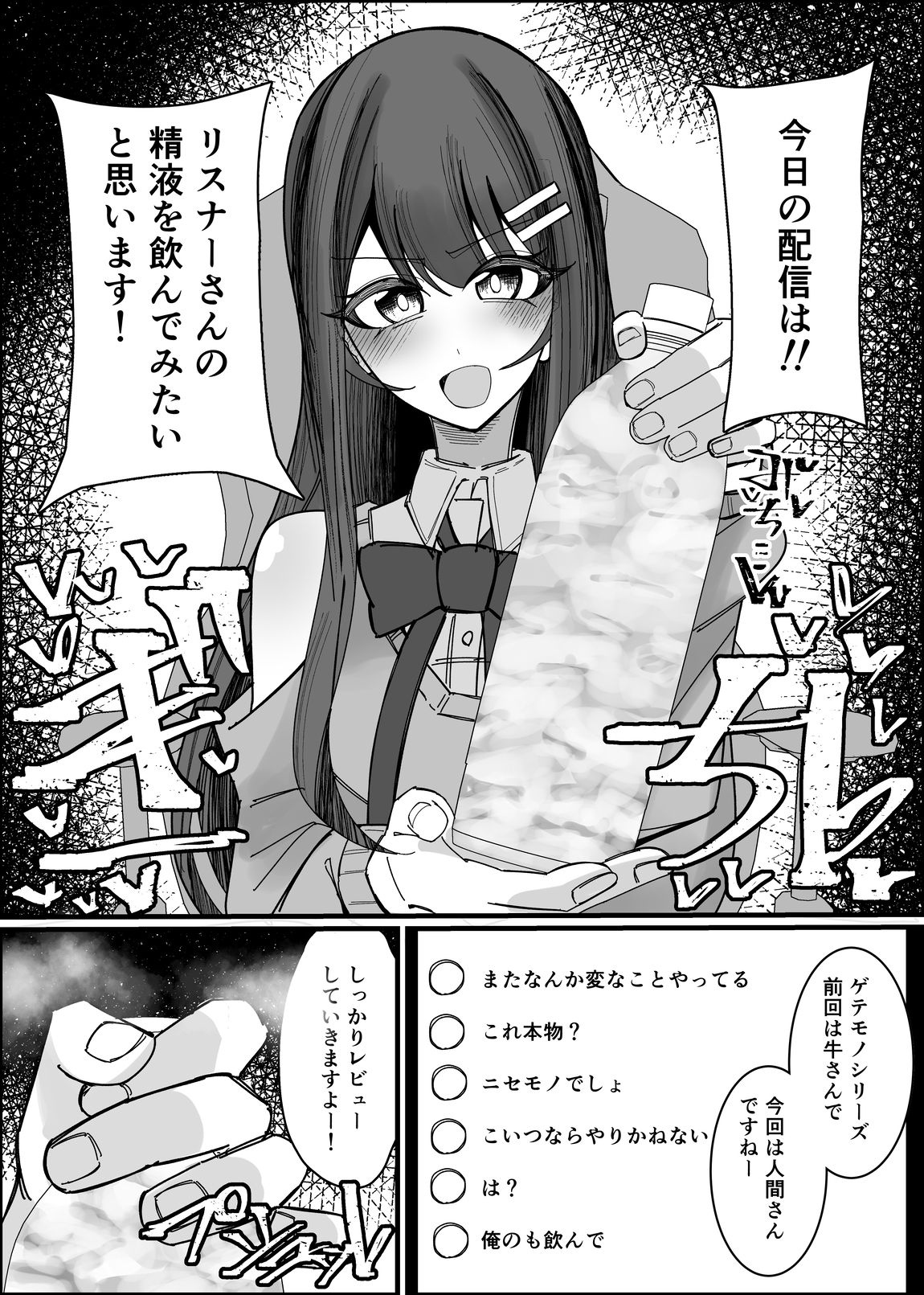 リスナーさんのザーメンください サンプル画像3