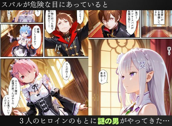 リゼロヒロインの淫紋洗脳計画〜エミリア・レム・ラムが発情して知らない男に尽くしてしまう〜 サンプル画像1