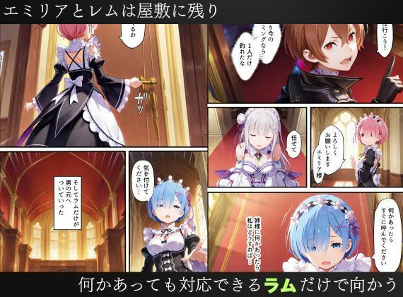 リゼロヒロインの淫紋洗脳計画〜エミリア・レム・ラムが発情して知らない男に尽くしてしまう〜 サンプル画像2