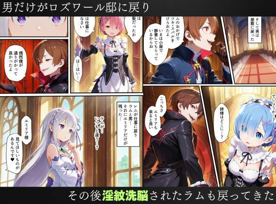 リゼロヒロインの淫紋洗脳計画〜エミリア・レム・ラムが発情して知らない男に尽くしてしまう〜 サンプル画像7