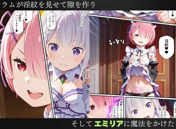 リゼロヒロインの淫紋洗脳計画〜エミリア・レム・ラムが発情して知らない男に尽くしてしまう〜 サンプル画像8