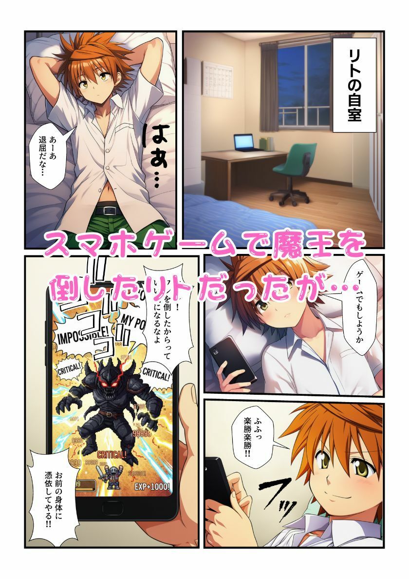 リトに憑依した魔王がとらぶる女子に催淫術かけてコスプレセックスで中出し蹂躙！ サンプル画像1