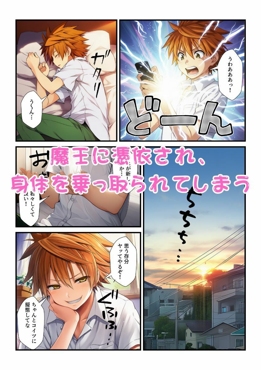 リトに憑依した魔王がとらぶる女子に催淫術かけてコスプレセックスで中出し蹂躙！ サンプル画像2