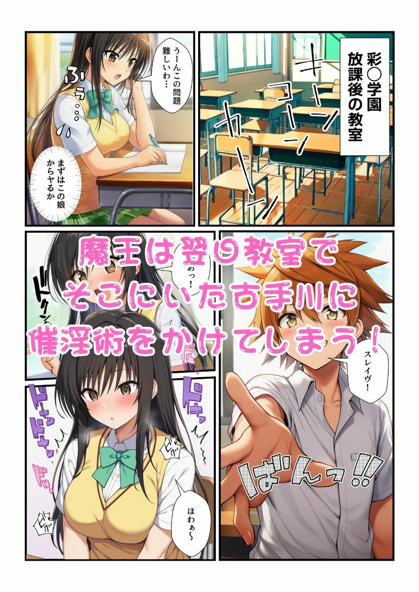 リトに憑依した魔王がとらぶる女子に催淫術かけてコスプレセックスで中出し蹂躙！ サンプル画像3