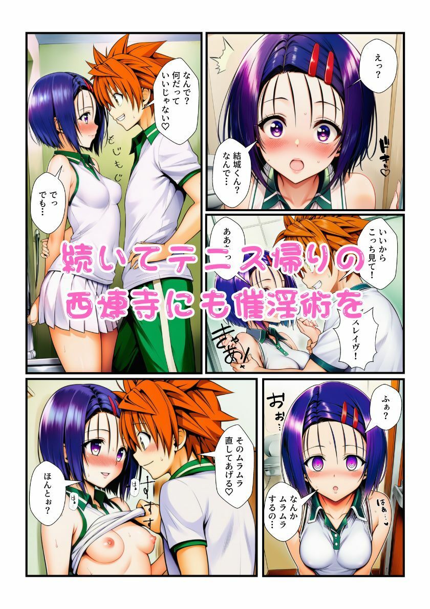 リトに憑依した魔王がとらぶる女子に催淫術かけてコスプレセックスで中出し蹂躙！ サンプル画像7