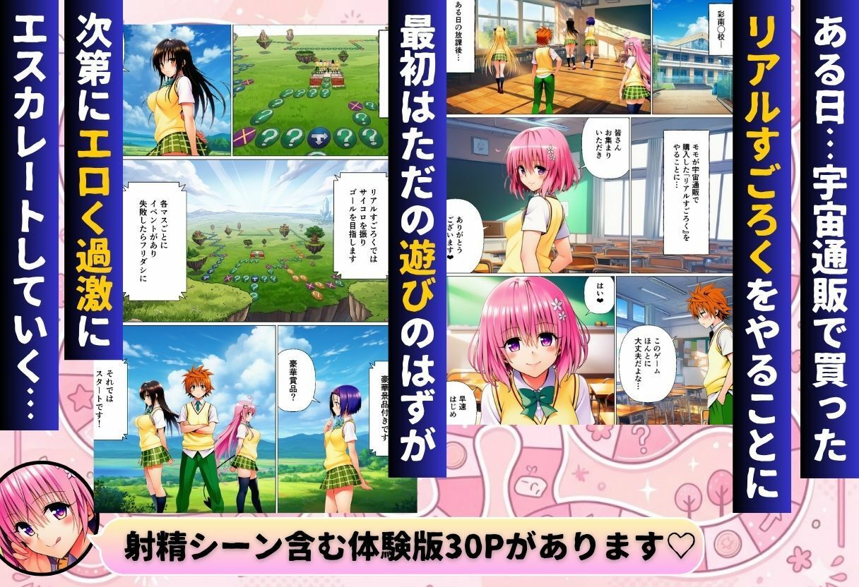リトの理性が崩壊！？リアル人生すごろく！！ サンプル画像1