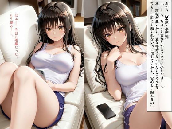 リビングで眠る姉 〜無防備な身体を好きに●す夜〜 サンプル画像1