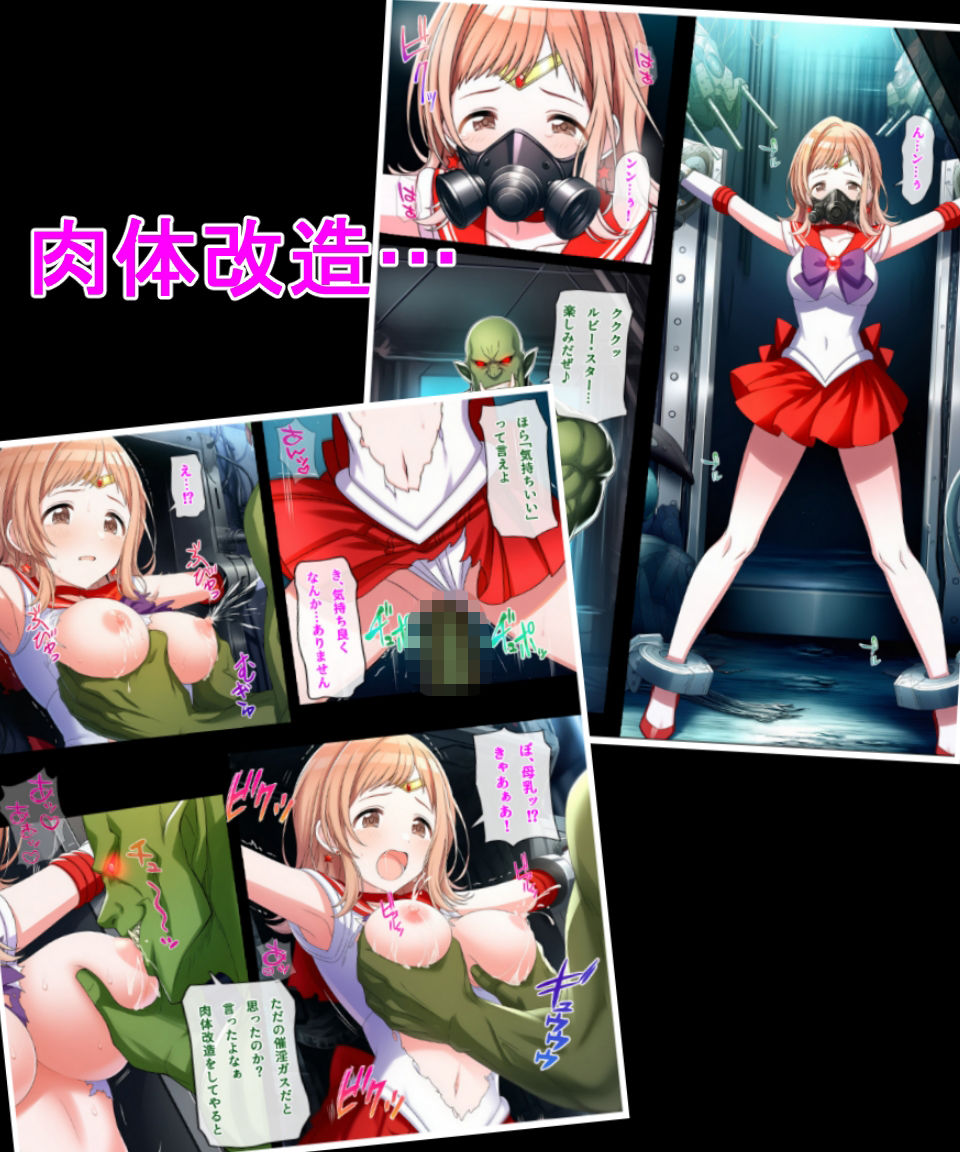 ルビー・スター敗北2 サンプル画像2