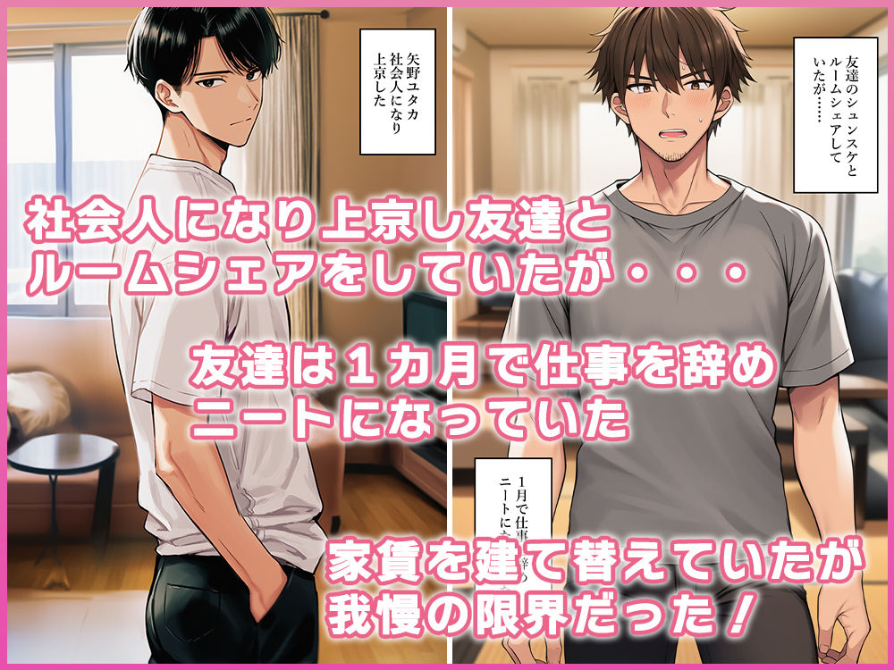 ルームシェアのニート男を女体化させ体で家賃を支払わせる サンプル画像1