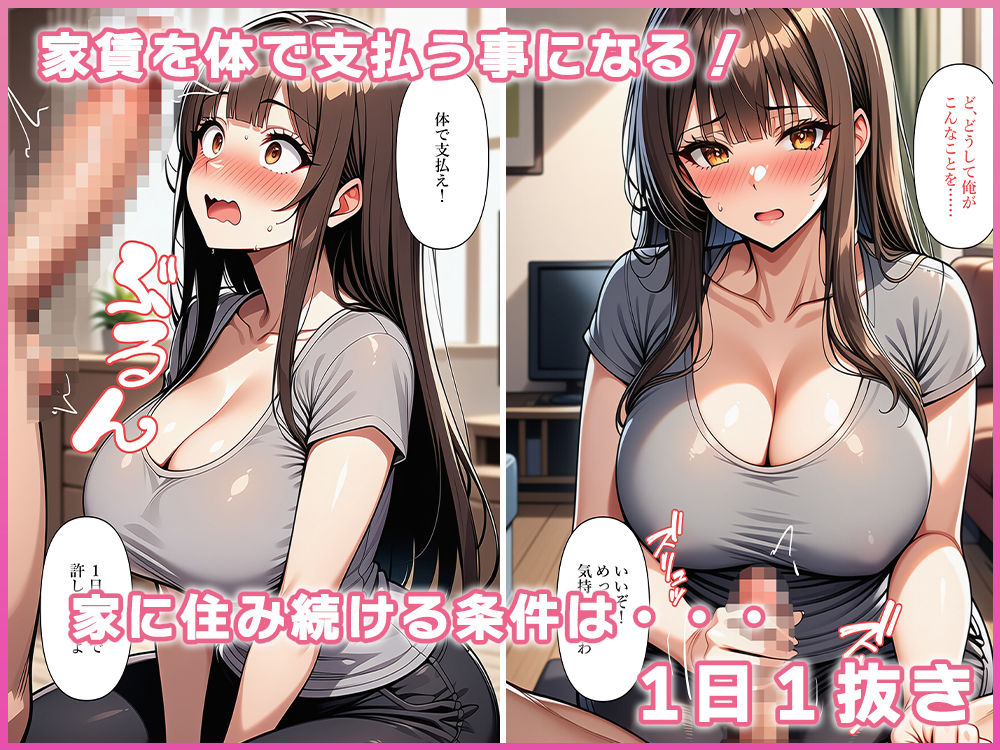 ルームシェアのニート男を女体化させ体で家賃を支払わせる サンプル画像3