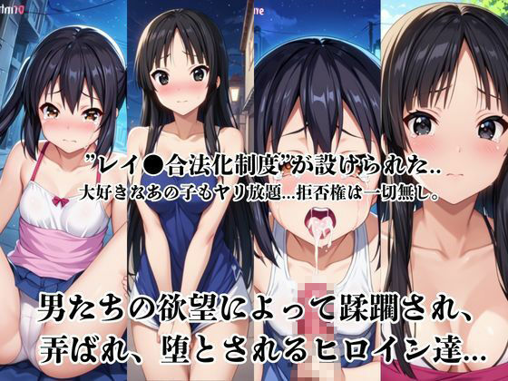 レイ●合法化制度可決！〜問答無用でメスイキ絶頂強●プログラム〜中○梓＆秋○澪編 サンプル画像1