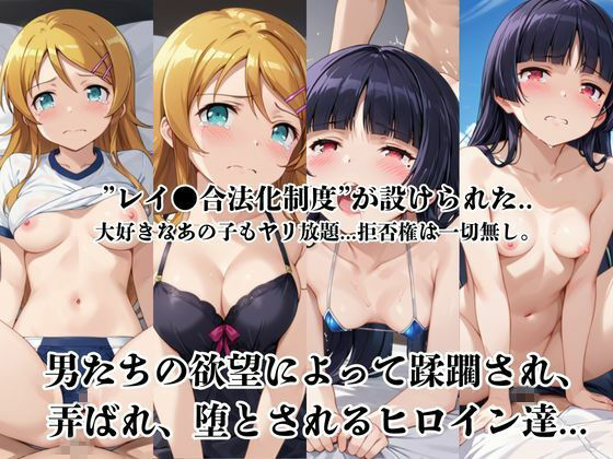 レイ●合法化制度可決！〜問答無用でメスイキ絶頂強●プログラム〜高○桐乃＆五○瑠璃編 サンプル画像1