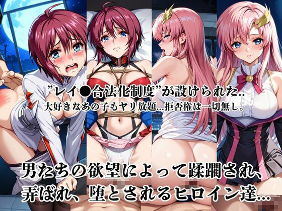 レイ●合法化制度可決！〜問答無用でメスイキ絶頂強●プログラム〜ル○マリア・ホーク＆ラ○ス・クライン編 サンプル画像1