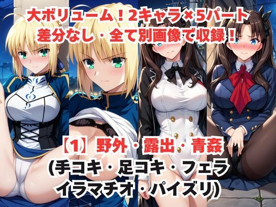 レイ●合法化制度可決！〜問答無用でメスイキ絶頂強●プログラム〜セ○バー＆遠○凛編 サンプル画像2