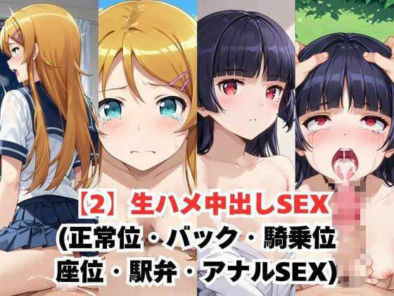 レイ●合法化制度可決！〜問答無用でメスイキ絶頂強●プログラム〜高○桐乃＆五○瑠璃編 サンプル画像3