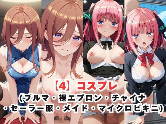 レイ●合法化制度可決！〜問答無用でメスイキ絶頂強●プログラム〜中○三玖＆中○二乃編 サンプル画像5