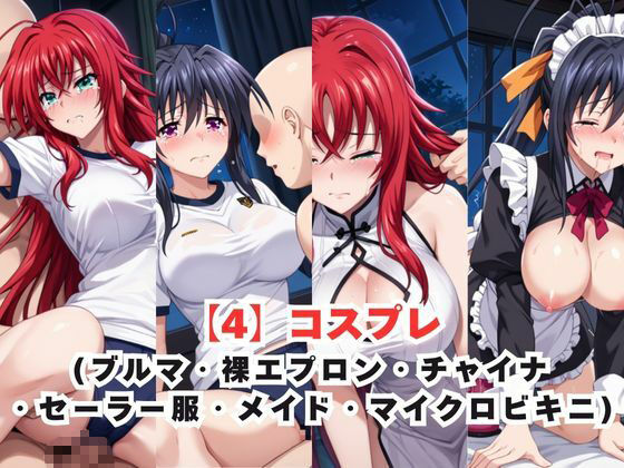 レイ●合法化制度可決！〜問答無用でメスイキ絶頂強●プログラム〜リ●ス・グレモリー＆姫●朱乃編 サンプル画像5