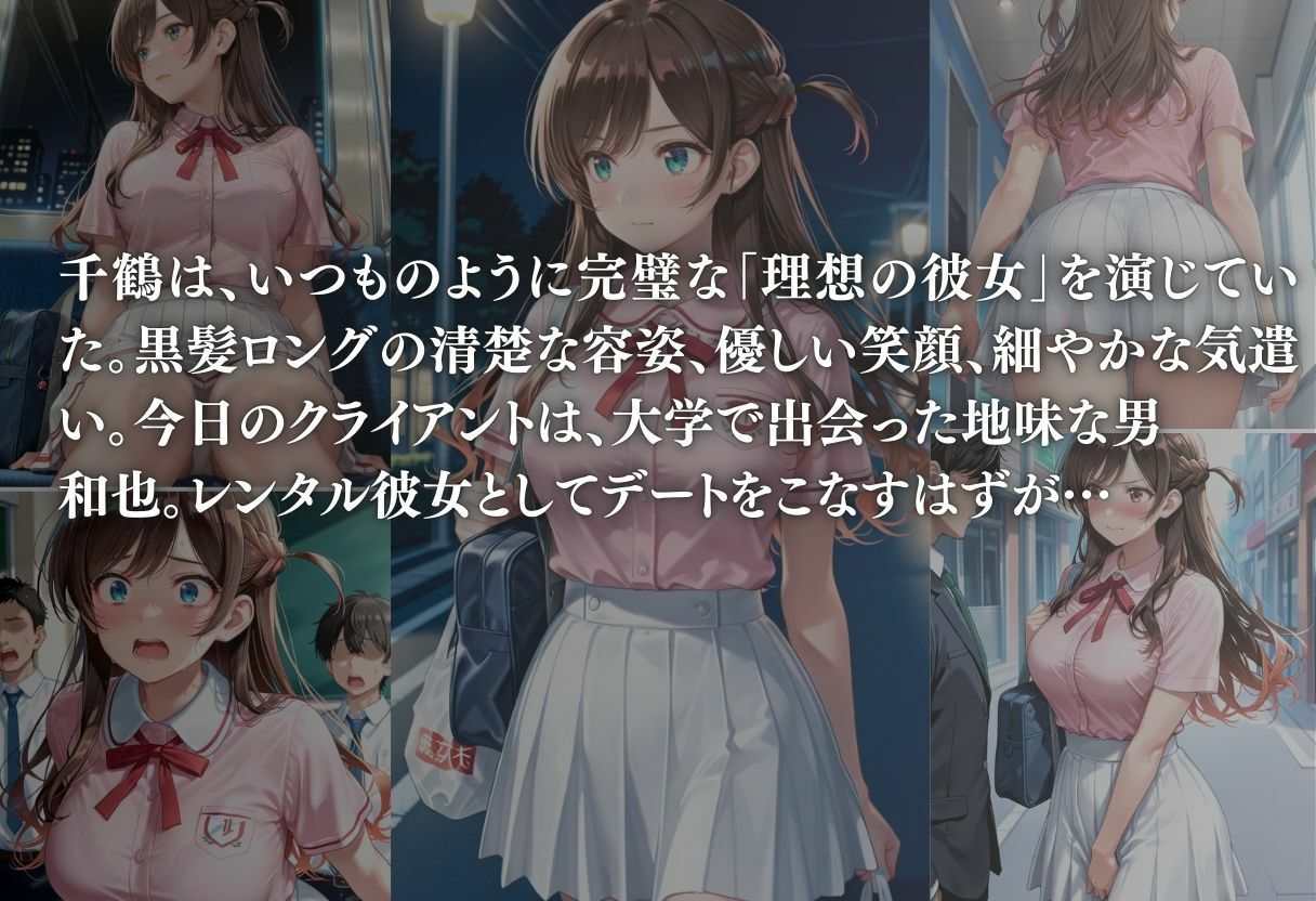 レンタル彼女の末路 サンプル画像1