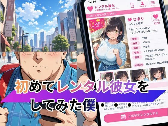 レンタル彼女ひまりちゃん（はーと） 彼女がNo.1の理由 サンプル画像1