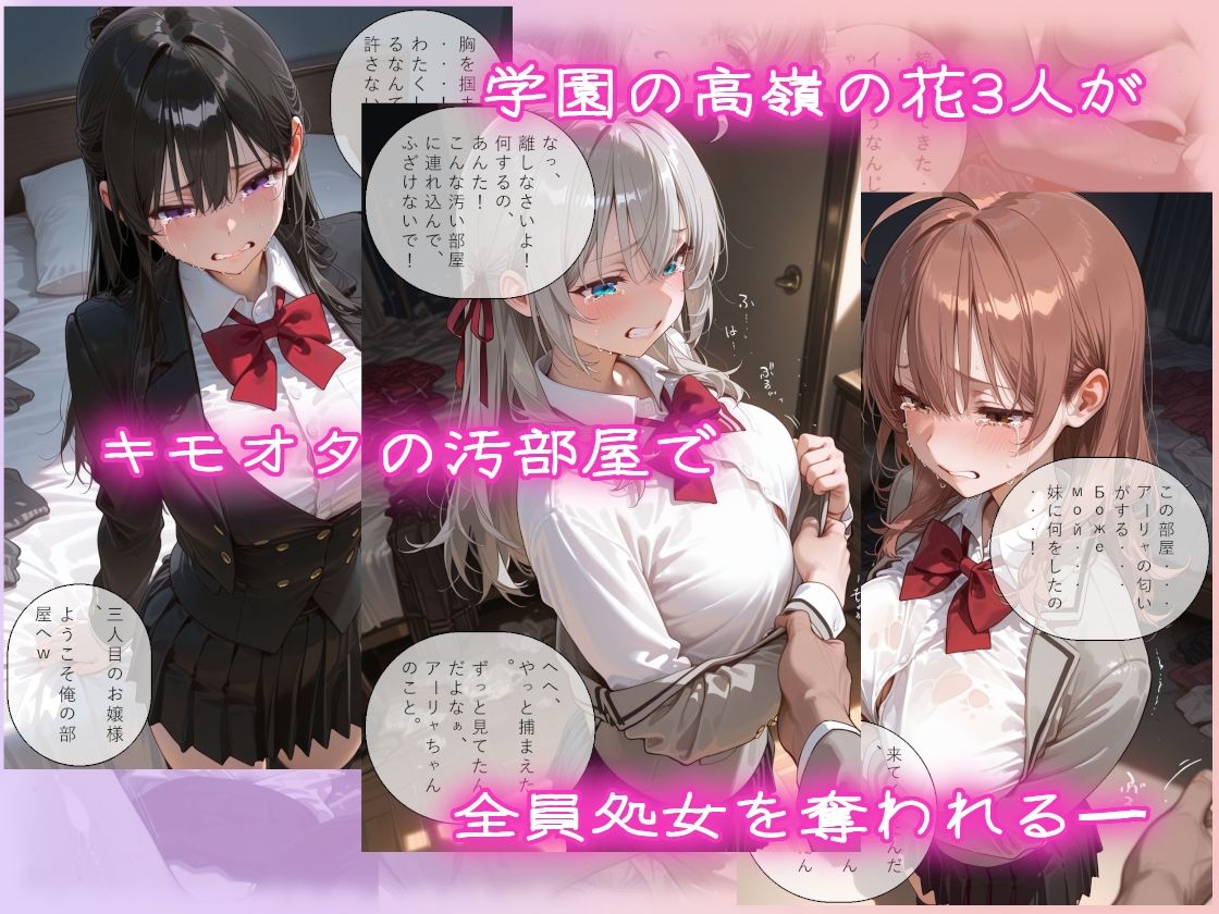 ロ〇デレの3人を汚部屋で凌●！拉致監禁無限中出し！〜全員処女喪失させて精液漬け〜 サンプル画像1