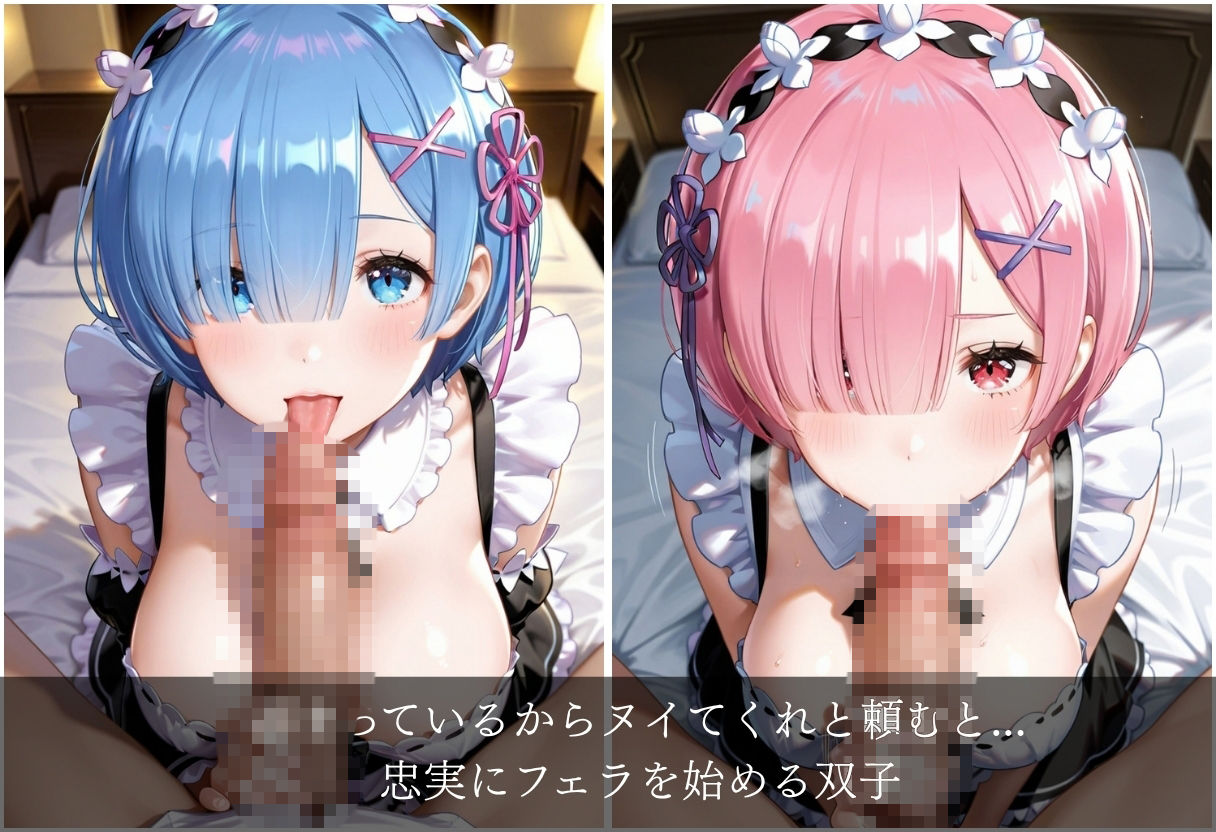 ロズワール邸の代理主人の性処理メイド、レ◯とラ◯ サンプル画像3