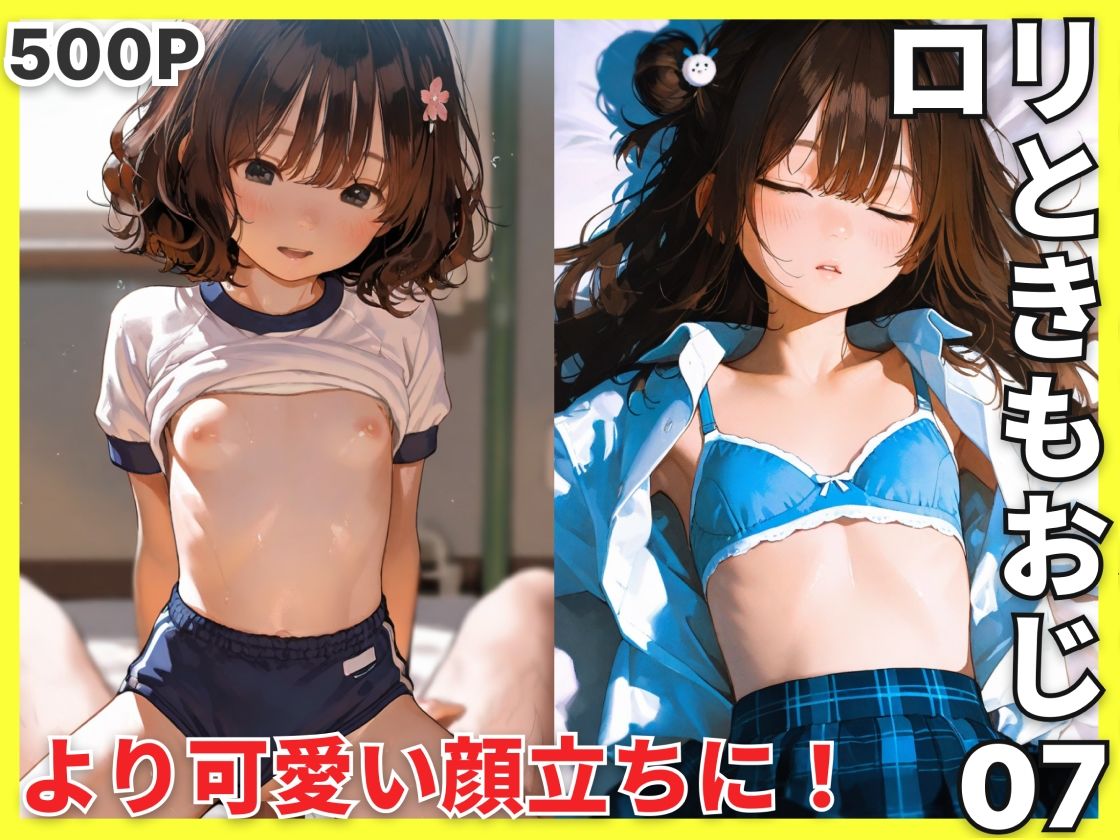 ロリときもおじ07 サンプル画像1