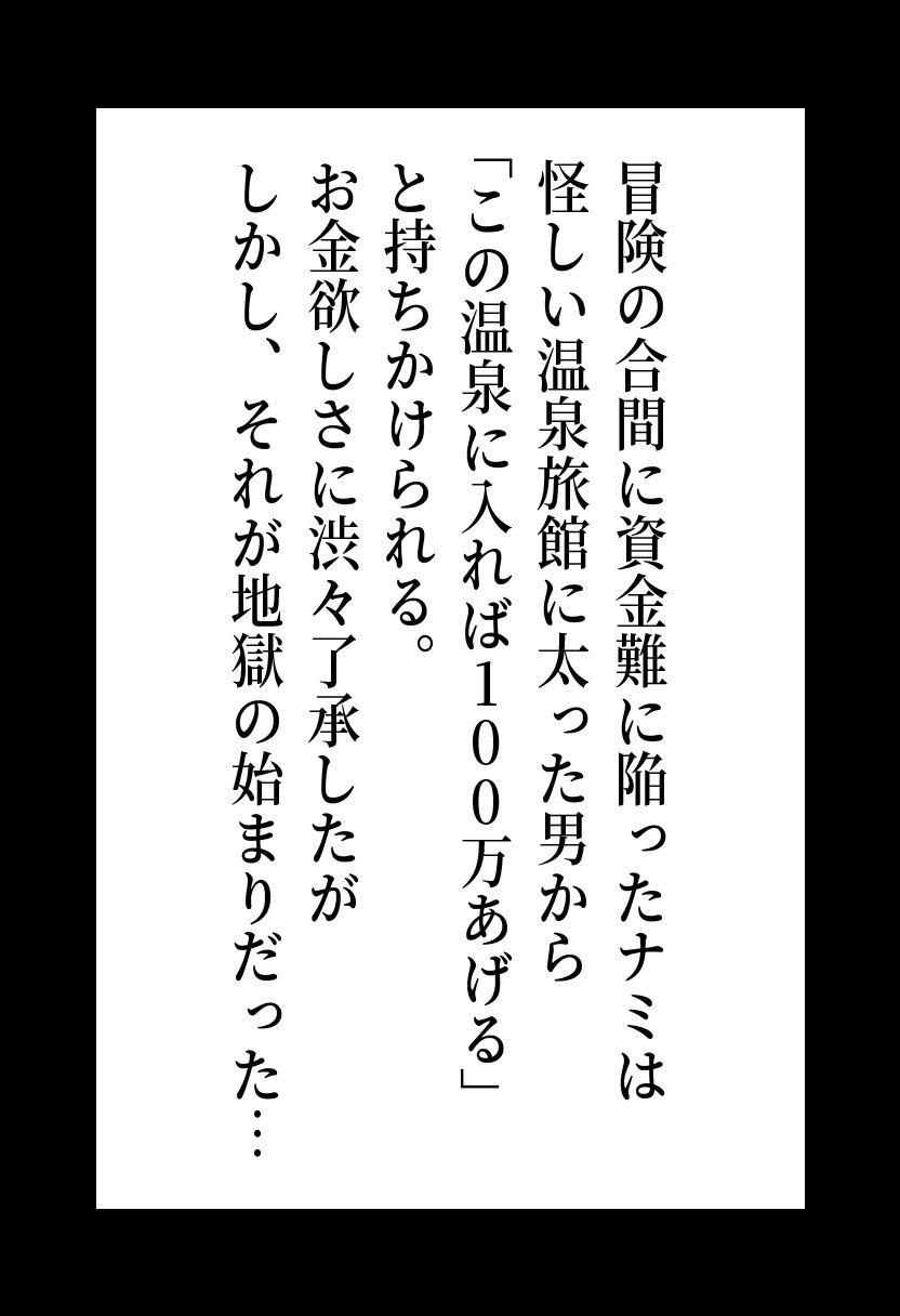 ワ◯ピース ナ◯の恥辱温泉凌● 〜お金のために身体を差し出した結果〜 サンプル画像2