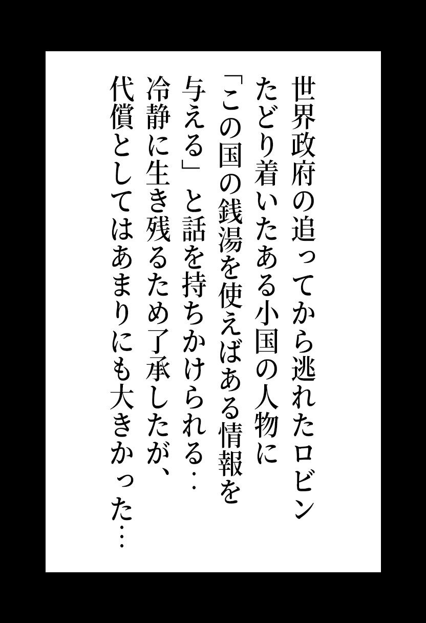 ワ◯ピース ロ◯ン 捕らわれた国の混浴地獄 〜情報欲しさに身体を捧げる考古学者の末路〜 サンプル画像2