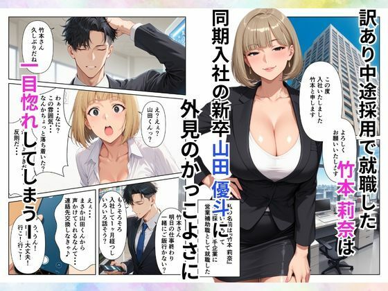 ワケあり新入社員が職場の先輩と濃厚SEXする話 サンプル画像2