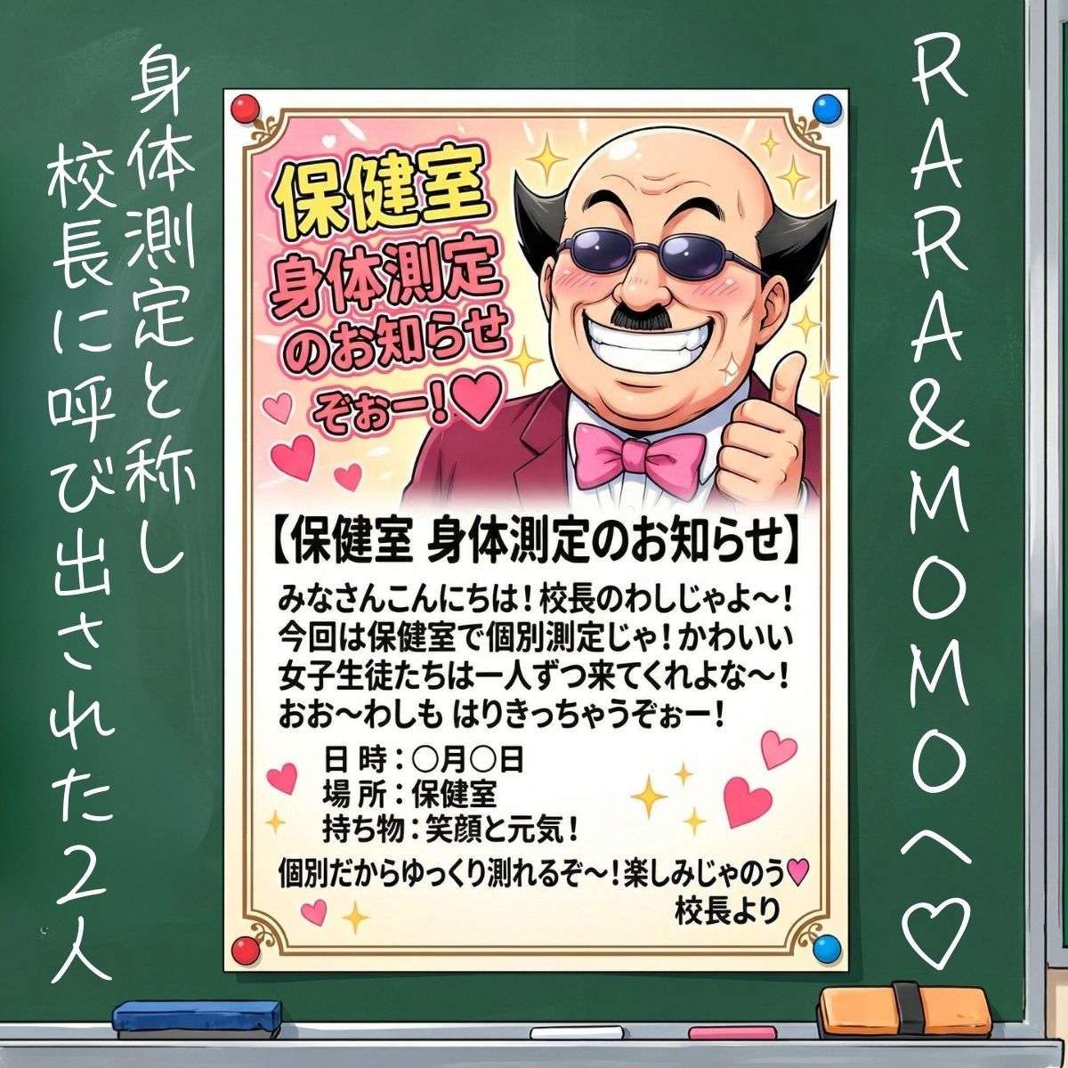 ワシ流 身体測定だよ〜ん RARA＆MOMO編 サンプル画像1