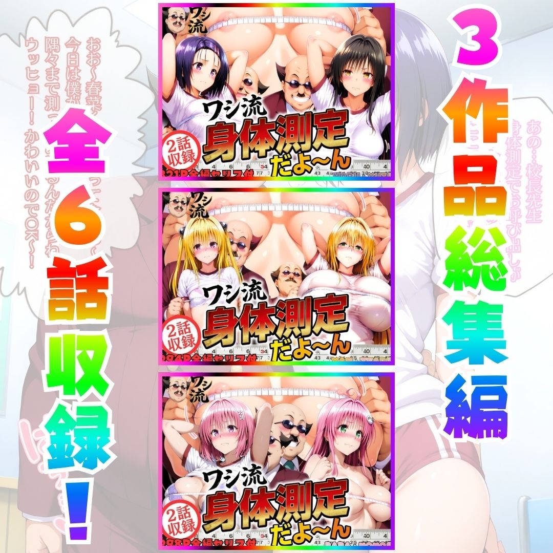 ワシ流 身体測定だよ〜ん 総集編 サンプル画像1