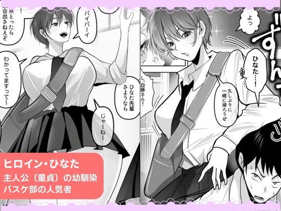 ワタシが最初に好きだったから〜巨乳幼馴染とセックス練習〜 サンプル画像1