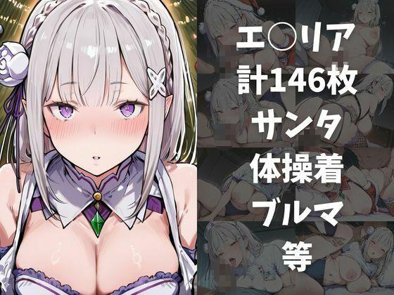 ワンコインでヒロインを24時間オナペに。欲望のままコスプレさせ中出し催●●EX（Re:○ロから始める○世界生活編） サンプル画像3