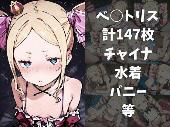 ワンコインでヒロインを24時間オナペに。欲望のままコスプレさせ中出し催●●EX（Re:○ロから始める○世界生活編） サンプル画像4