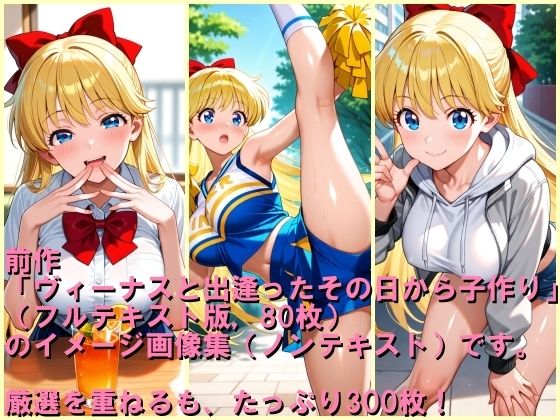 ヴィーナスと出逢ったその日から子作り  イメージ画像集 サンプル画像6