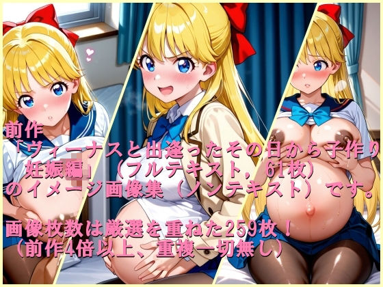 ヴィーナスと出逢ったその日から子作り 妊娠編  イメージ画像集 サンプル画像1