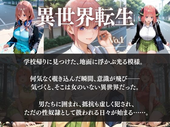 ー5人の女子校生が異世界転生ー女のいない世界で輪●性奴●にされました サンプル画像1