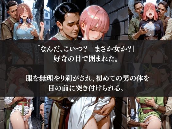 ー5人の女子校生が異世界転生ー女のいない世界で輪●性奴●にされました サンプル画像2