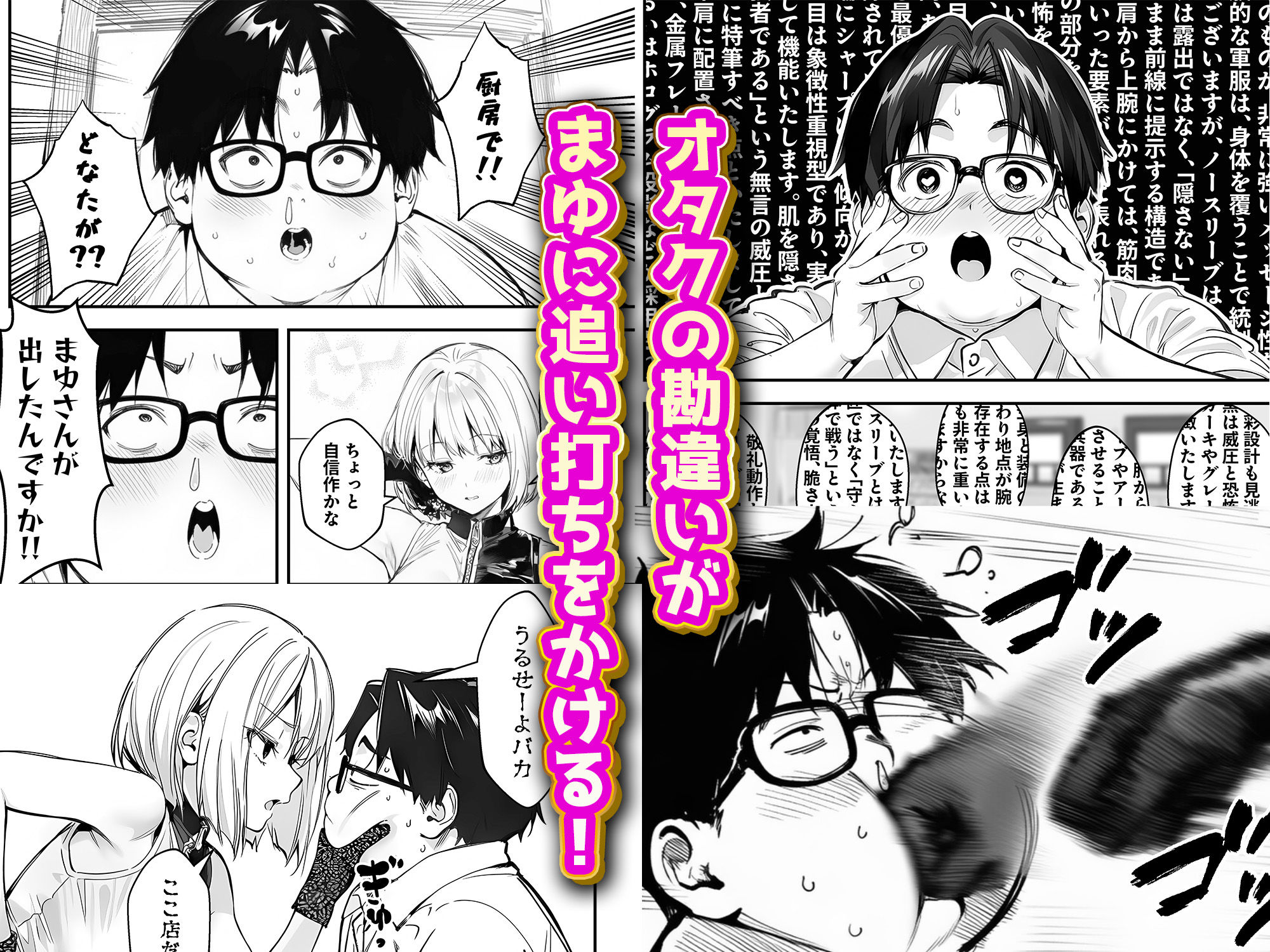 一ノ瀬まゆはオタクに優しくない2 コンカフェ編 サンプル画像5