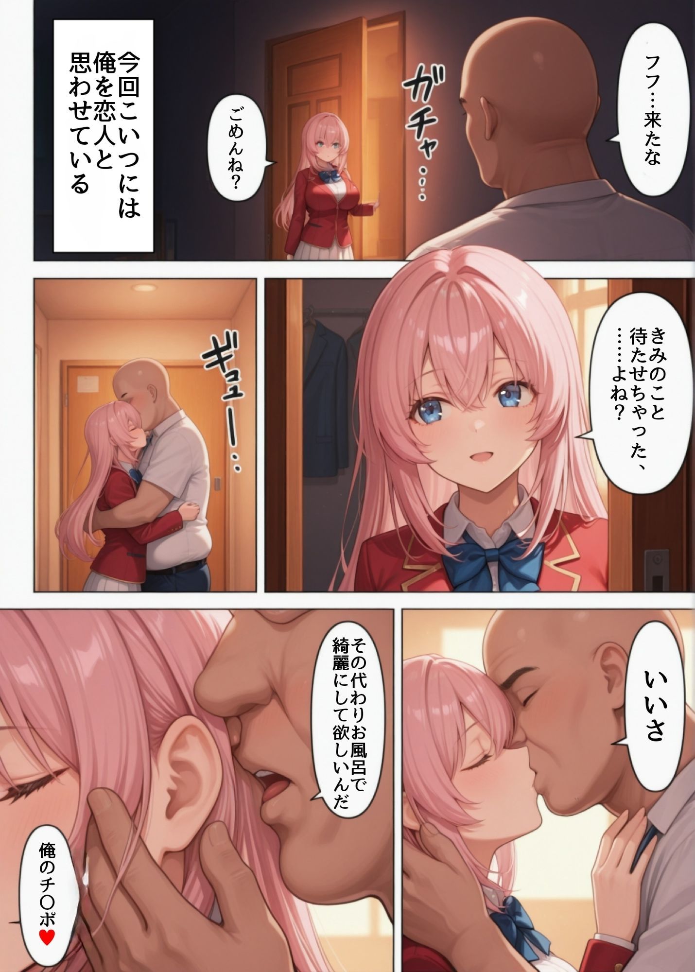 一之瀬帆波と催●おじさん 1＋2 サンプル画像3