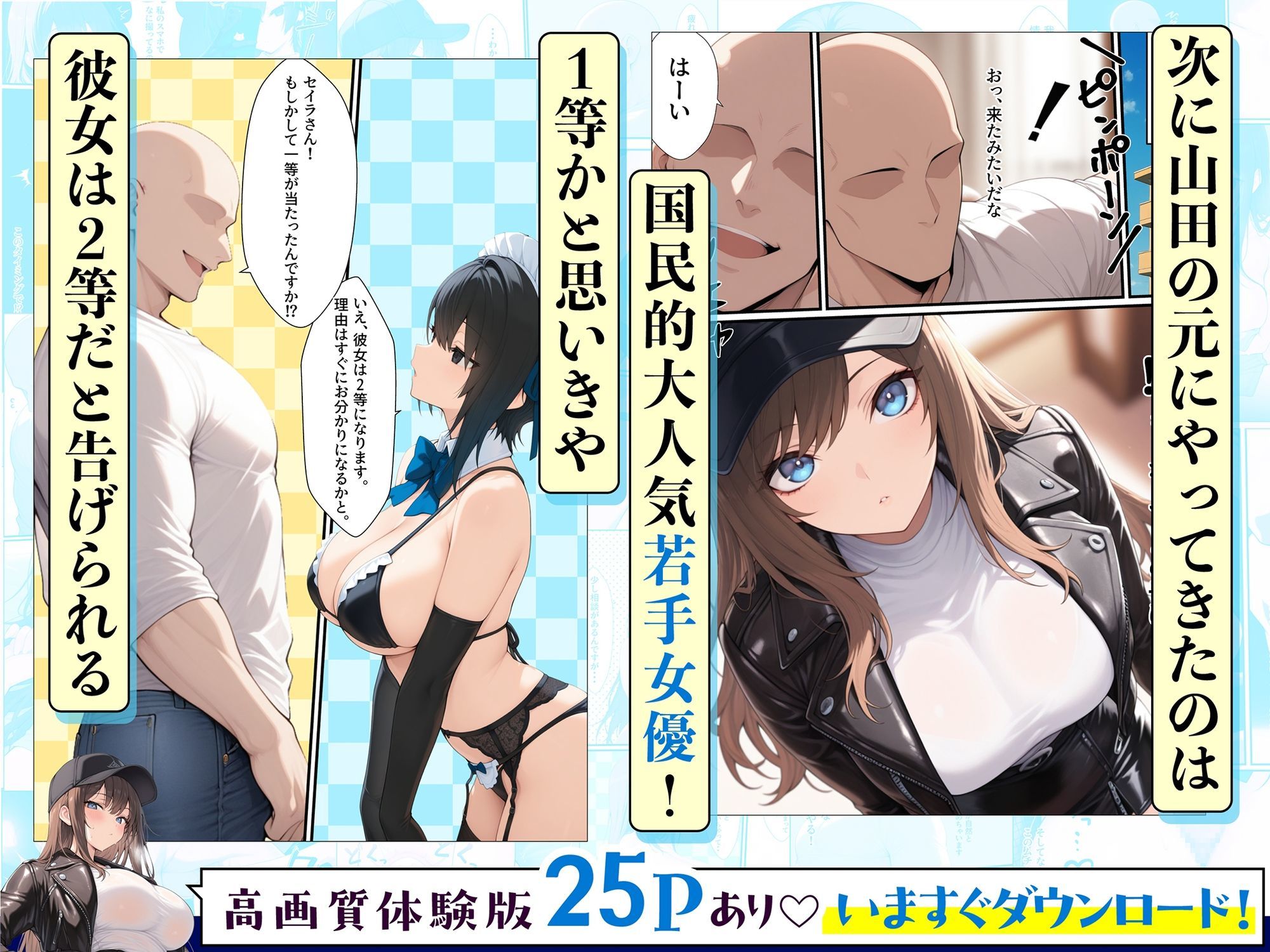 一獲千女〜女が当たる宝くじで一等を当てた男〜【人気若手女優編】 サンプル画像2