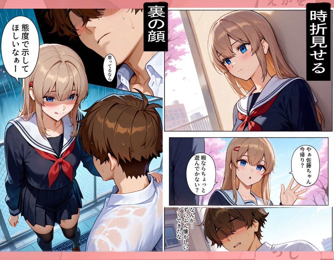 一目惚れしたあの子の秘密 サンプル画像6
