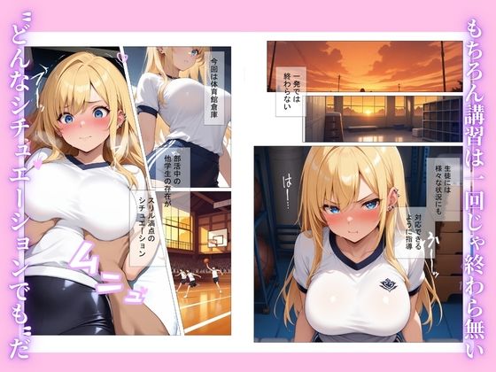 一軍ギャルが陰キャ教師にメス堕ちする話 サンプル画像4