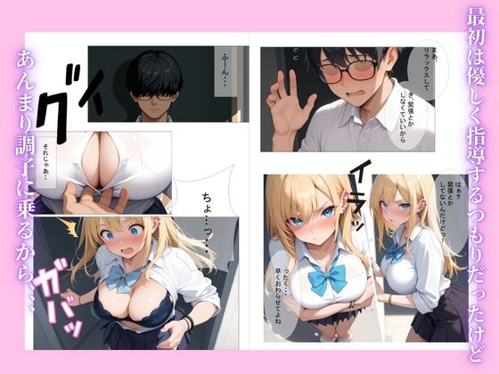 一軍ギャルが陰キャ教師にメス堕ちする話 サンプル画像8