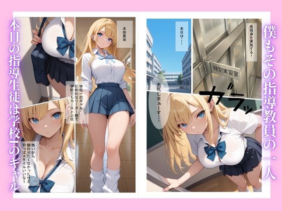 一軍ギャルが陰キャ教師にメス堕ちする話 サンプル画像9