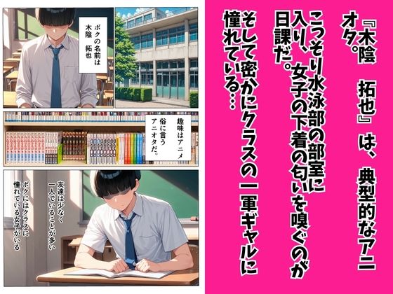 一軍ギャルに弱みを握られて寸止めの末中出し本気セックスした話 サンプル画像1